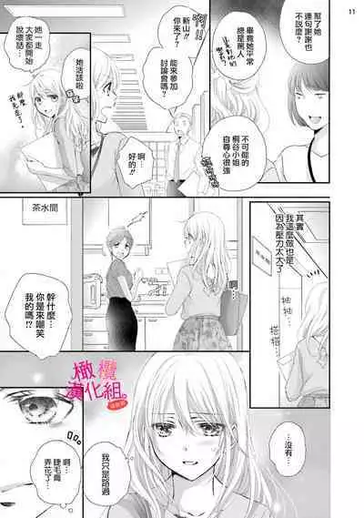 [Miura hiraku] oshi to wa koi ni ochimasen. (Tabun)~01-02｜不能和自推谈恋爱（或许吧）~01-02[中文] [橄榄汉化组]