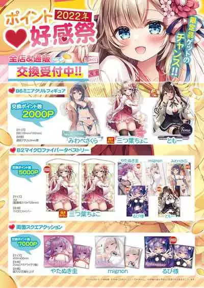 [Melonbooks] Gekkan Uribou Zakka Ten 2022-01-28 Goro Hakkougou [Digital]