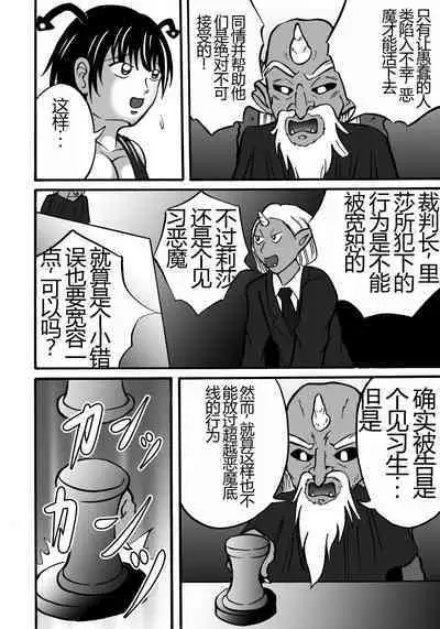 Hazukashime no Kei | 羞耻之刑罚