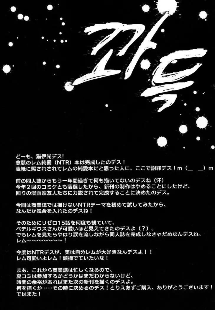 Rem Kara | 렘으로부터