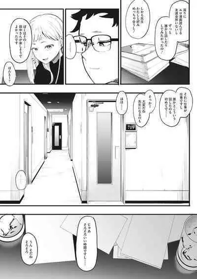 Eightman sensei no okagede kanojo ga dekimashita!