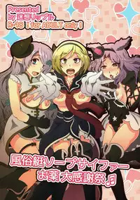 (C91) [迷想リップル(熊灯ツムギ)] 風俗艇ソープサイファーお薬大感謝祭 (グランブルーファンタジー)