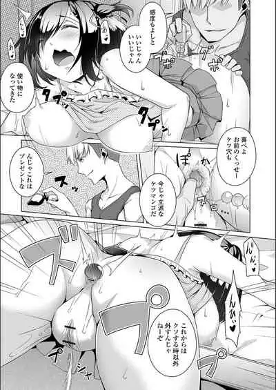 [Naitou Gura] Jimi-ko-chan Bitchi-ka Keikaku [FANZA special edition] [Digital]