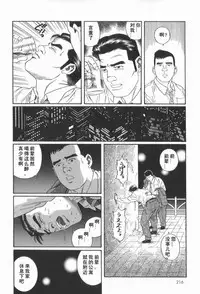 [田亀源五郎]43阶の情事[Chinese][Shootingstar漢化]