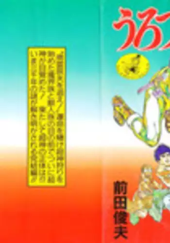 [Maeda Toshio] Urotsukidoji 6