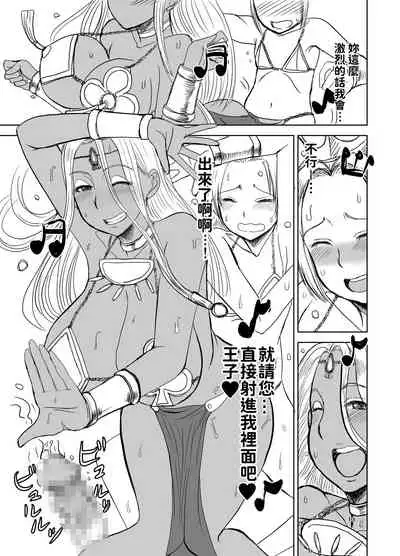 [毒虫処刑隊 (金田麻生)] Prince ＆ Dancer-褐色の踊り姫は金髪王子に付き従う- 中文翻譯