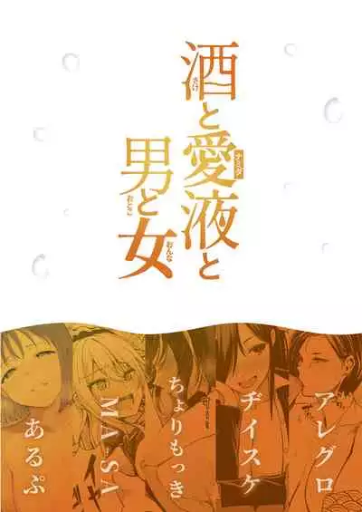 Sake to aieki to otome