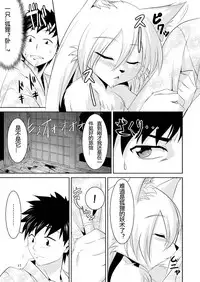 (Mimiket 22) [GREONE (Nme)] Kitsune no Yomeiri [Chinese]