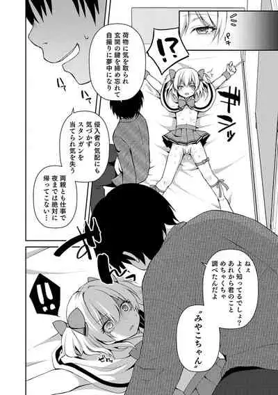 溺惑マゾヒスティック