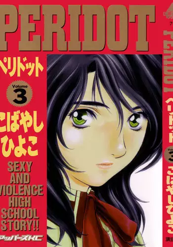 Peridot Vol3 - CH17