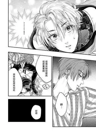 [Matsushita Yuuki] Kokomade Yarutoha Kiitenai! |之前可没听说要做到这个份上啊！ 1-4 [Chinese] [拾荒者汉化组] [Digital]