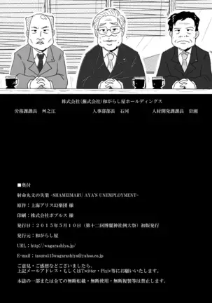 射命丸文の失業