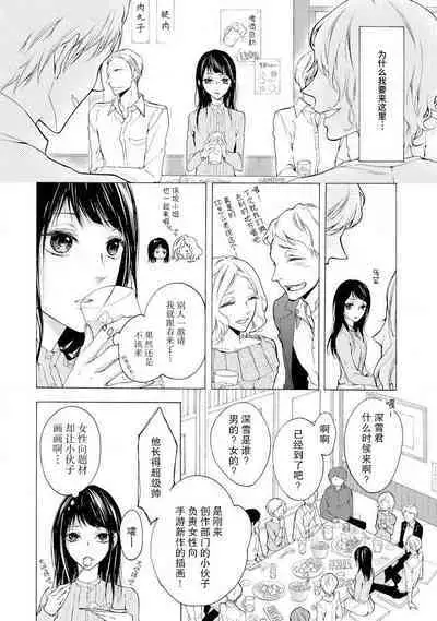 chūdoku wa aibu no ato de | 爱抚过后身中剧毒