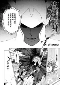 [chaccu] Seijo no Kenshin Ch. 1-4 [Chinese] [Thunder個人漢化] [Digital]