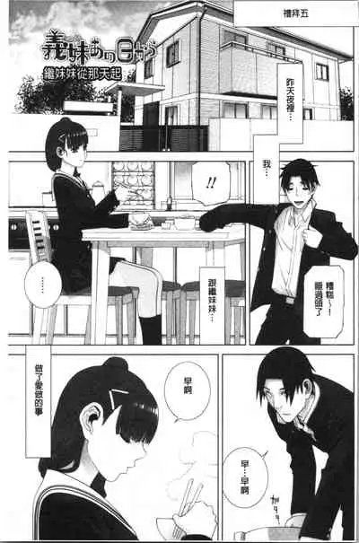 Hinnyuu Imouto o Kyonyuu ni Shite Yome ni Shite Mita | 貧乳義妹變巨乳之後就嫁給我當老婆