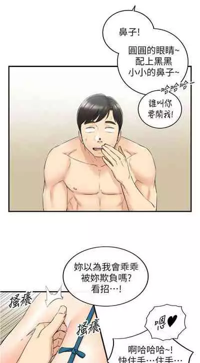 [富貴鼻 & 雲河尹] 正妹小主管 1-108 官方中文（連載中）