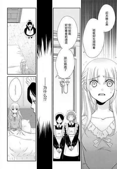 [Matsumoto minako] maō to toraware no hime | 魔王与被囚禁的公主 1 [Chinese] [莉赛特汉化组]