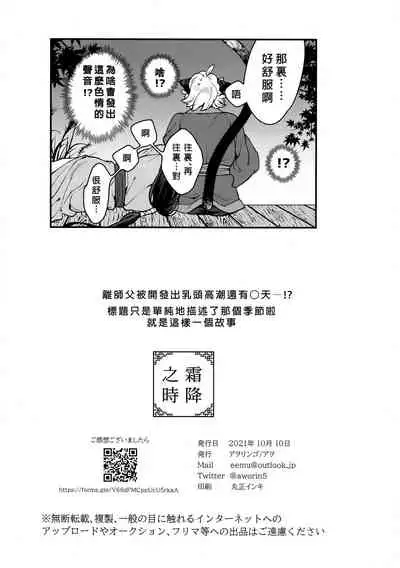 When the Hoar-frost falls|霜降之时