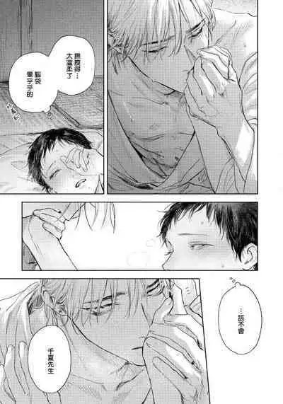 Kimi no Yoru ni Fureru | 触碰你的黑夜 Ch. 1-5