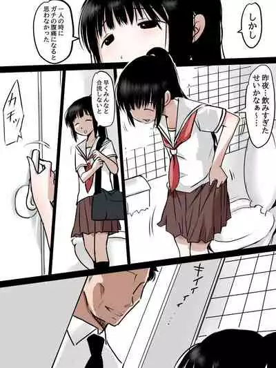 トイレでエッチな事されちゃう女の子の話