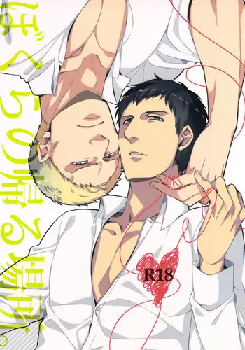 (C84) [C2.Inc, KM1CHOME (C2, Shitappa)] Bokura no Kaeru Basho (Shingeki no Kyojin)