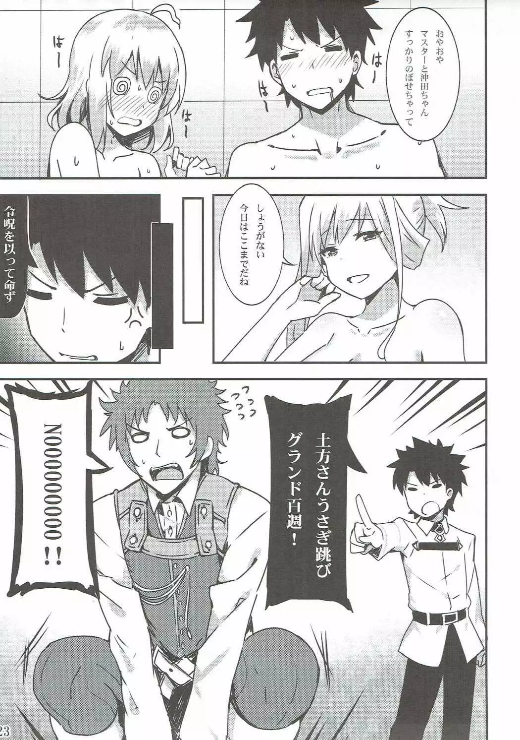 Chaldea Eirei Kengou Ichiban Shoubu