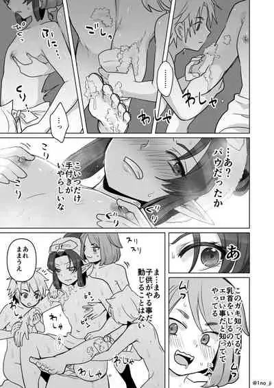 お風呂で皆のお世話❤をする漫画