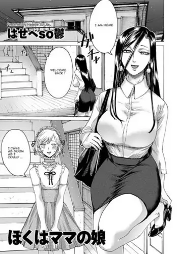 [Hasebe Soutsu] Boku wa Mama no Musume | I am my mom's daughter (comic KURiBERON DUMA 2019-05 Vol.14) [English]