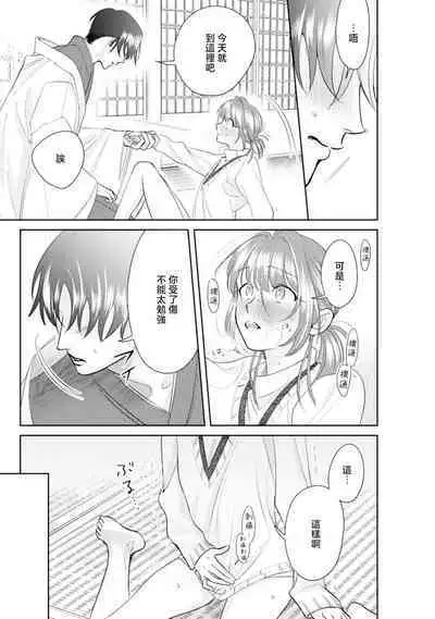 Asaba sensei no ichizuna junai | 浅叶老师专一的纯爱 1-5