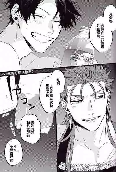 (24th ROOT 4 to 5) [Chibau (Maripaka)] WARP|乖戾 (Fate/Grand Order) [更新新篇章][Chineses][男男搭配干♂活不累三人汉化]