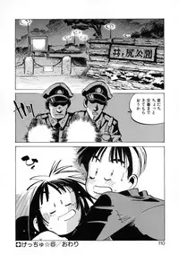 [Meekun] Get-chu ★