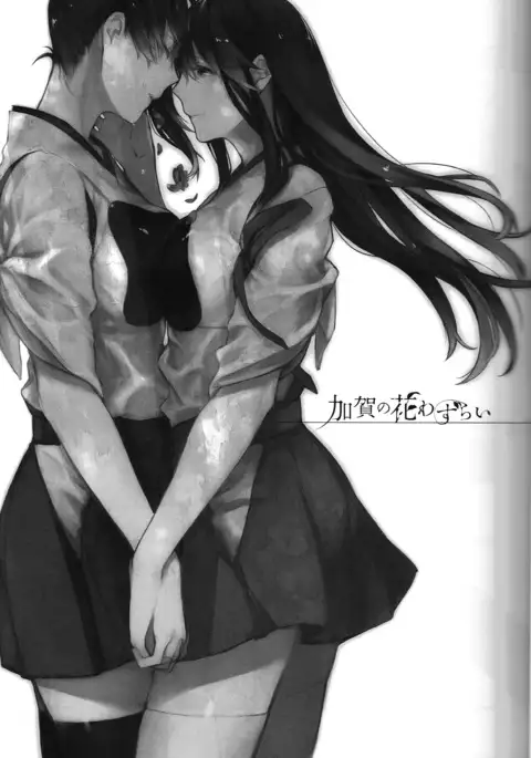 Kaga’s Flower Illness