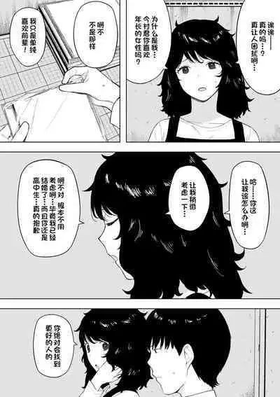 [NT Labo (NT Robo)] Netoraretekite, ii desu yo. [Chinese] [一只麻利的鸽子汉化]