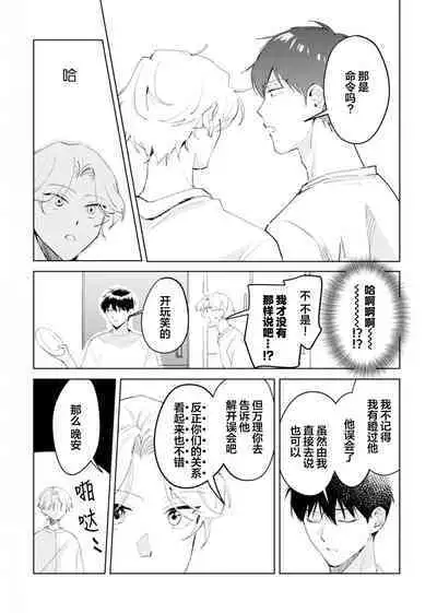 虽然但是许诺终身的幼驯染是我的仆从！？