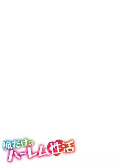 Ore dake no Harem Seikatsu