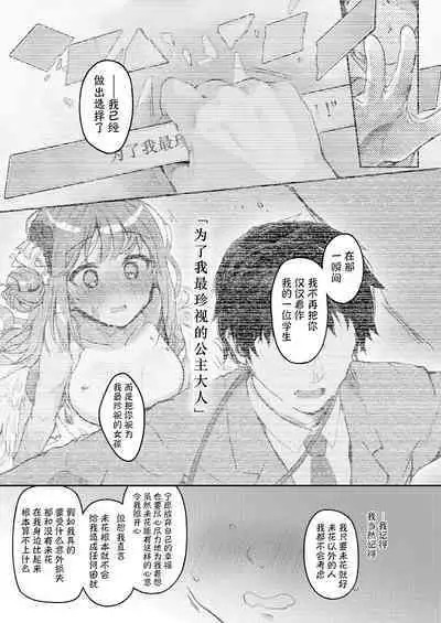 Tenshi de Warui Ko DEAREST | 天使坏女孩 DEAREST