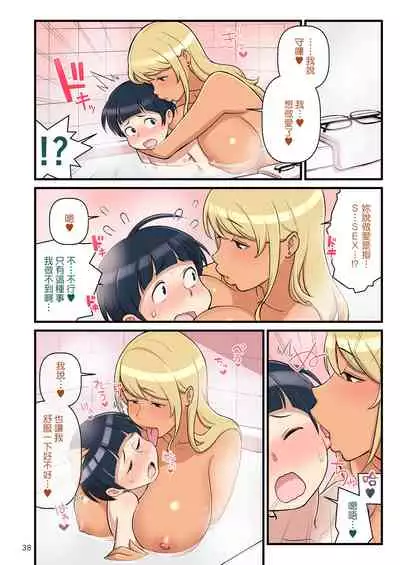 Kuro Gal VS Fuuki Iin - Black Gal VS Prefect 1