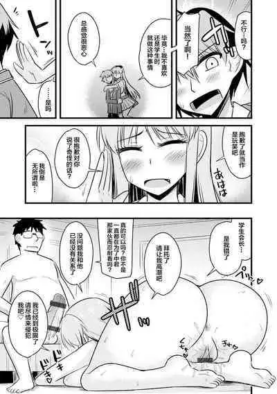 Saimin Netorare Seitokai Season 2 Ch. 2