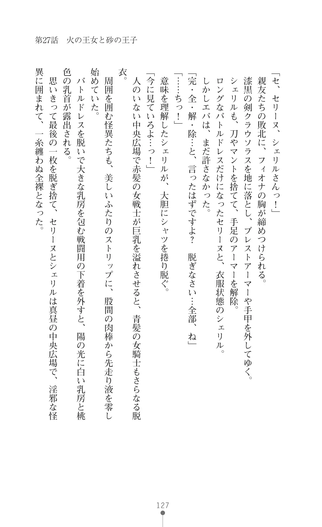 イセリア英雄戦記 7