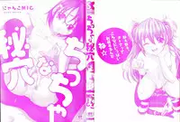 [Nyanko MIC] Chiccha na Hiketsu