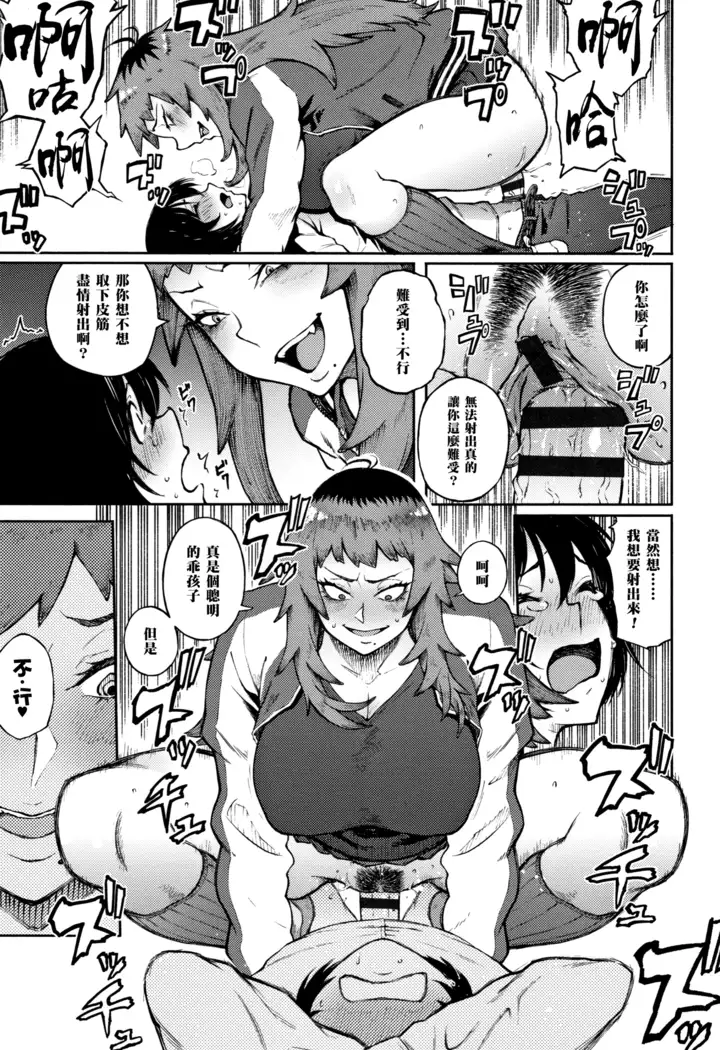 脅し愛（Chinese）