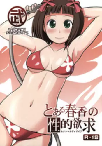 (C75) [S-FORCE (Serebi Ryousangata)] Toaru Haruka no Sexual Desire (THE iDOLM@STER)