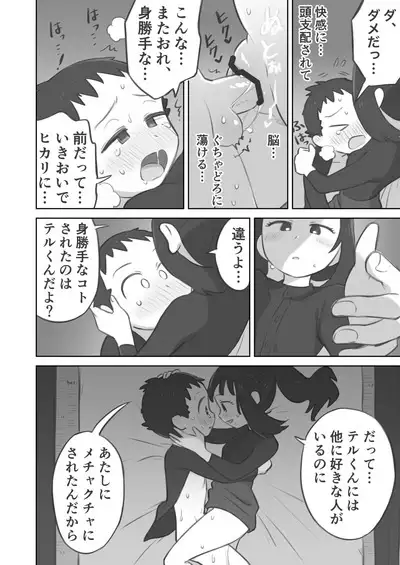 Shujinkō-chan ga Teru senpai ni furimuka se sekkusu suru manga
