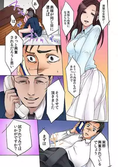 [朔月] ネトラレ願望（フルカラー）