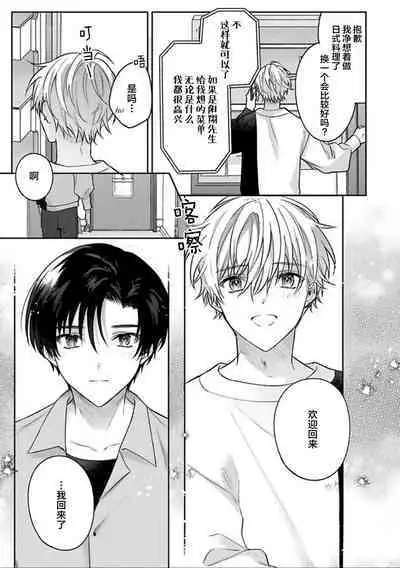 Sagashimonoha Kimidesuka｜你是我的所寻之物吗