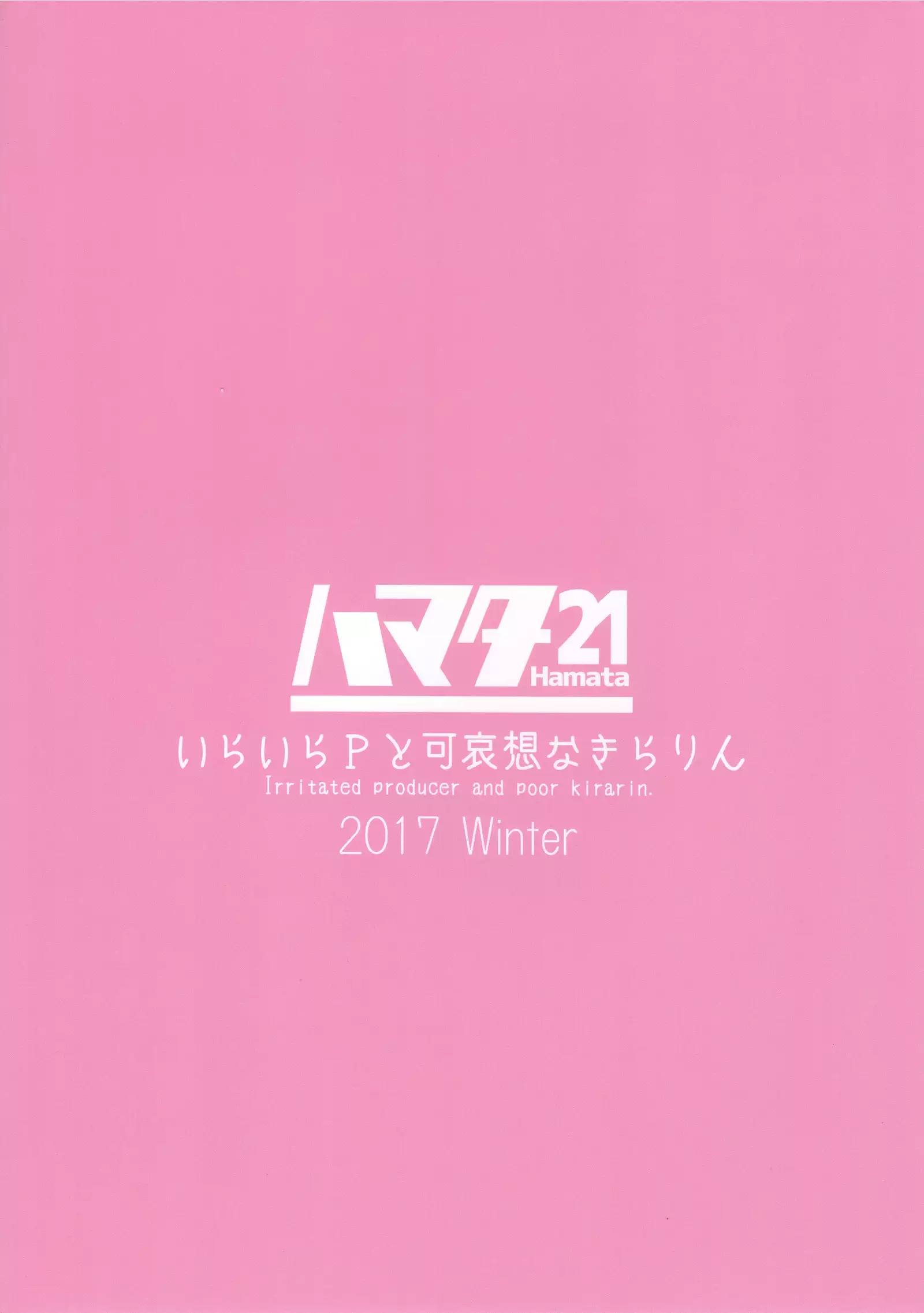 Iraira P to Kawaisou na Kirarin