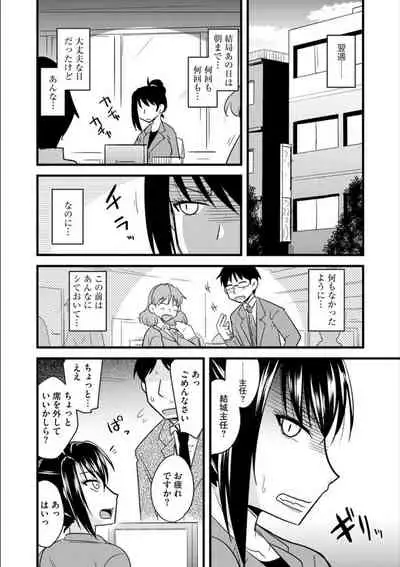 Office de Tsuma wa Netorareru