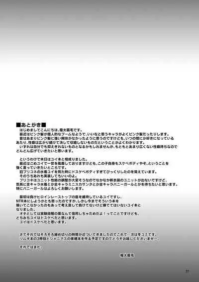 Pink-gami no Onnanoko wa...