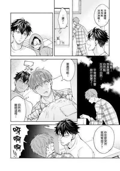 [Sabamiso] Sex Sales Driver Ch.1 - 10 | 送貨員的做愛服務請簽收吧！第1-10话 [Chinese] [Digital]