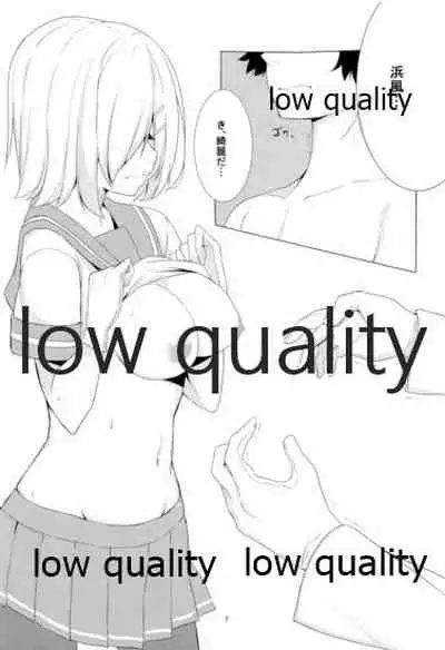 はじめてはまかぜ